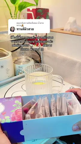 ตอบกลับ @น้ำตาลทราย🧸 😍😍 #ชาจีนบํารุงผิวพรรณ #ชาจีนกล่องสีม่วง #ชาผิวสวย #ชาจีน #belltea 