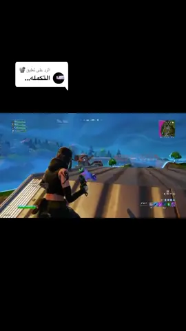 الرد على @📽️  اعتذر على الصرخه 😂😂#فورت #fyp #مالي_خلق_احط_هاشتاقات #like #foryou #لايك_متابعه_اكسبلور #explore #ضحك #لقطات #خلع #تكمله 