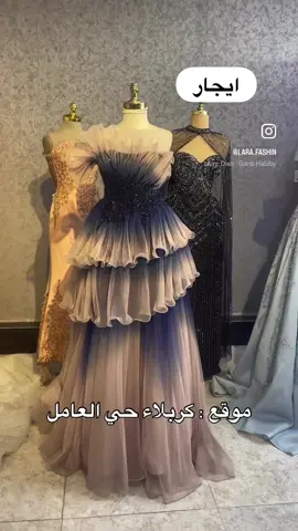 سنتر لارا فاشن👗 لبيع وتاجير البدلات والفساتين موقع السنتر كربلاء حي العامل المنطقة السادسة مجمع لورنس الطابق الثاني قرب شركة الاماني الفرع الثاني  السعر 💵: القياس📏👗: واتساب للحجز : 07750524470 للحجز انستگرام : lara.fashin تيك توك :lara_fashion فيس بوك : لارا فاشن  يوجد توصيل جميع محافضات (5) الف يوجد ترجيع فقط عند وجود المندوب