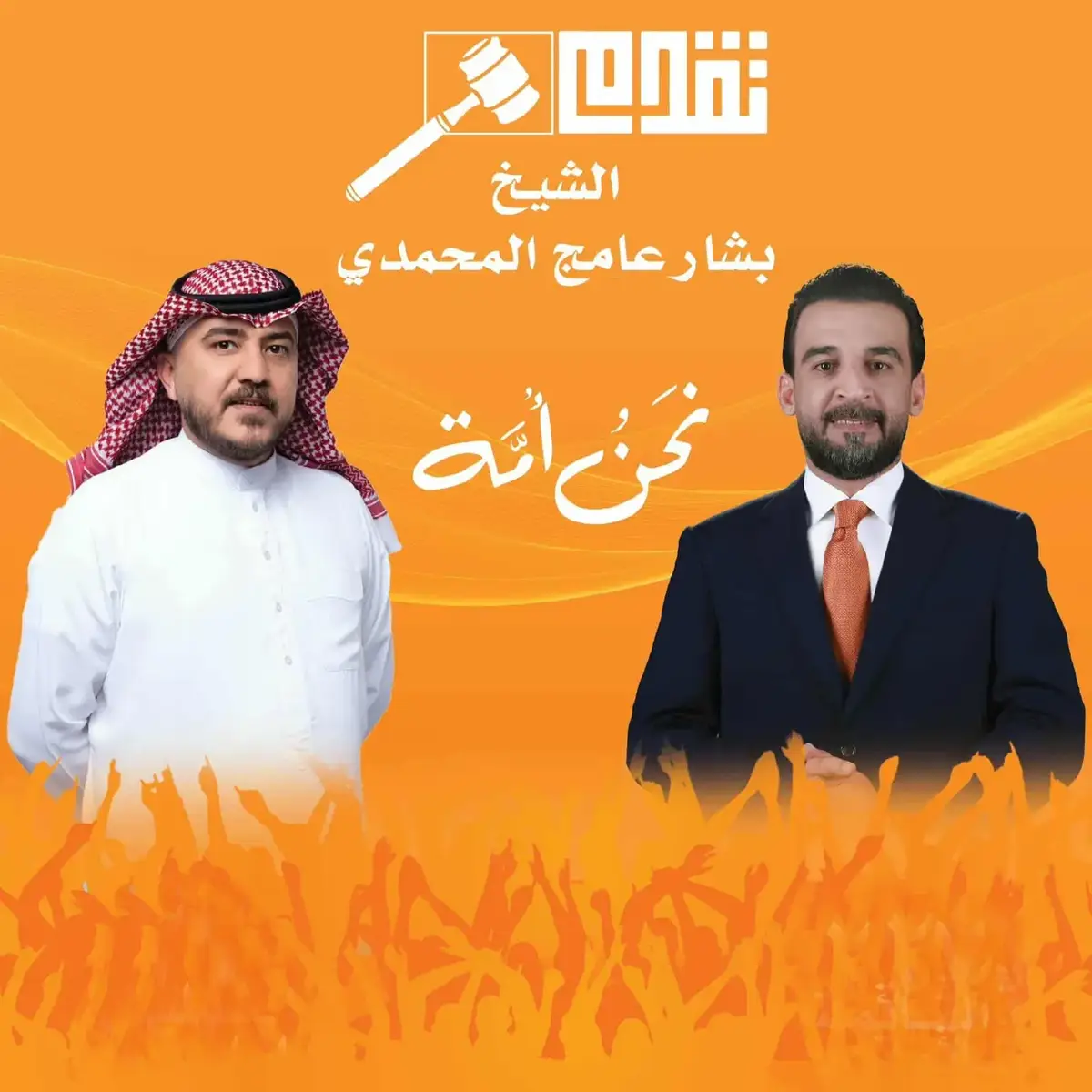 مرشح قبيلة المحامده الشيخ بشار عامج المحمــــــدي بتسلسل 3 انبار 