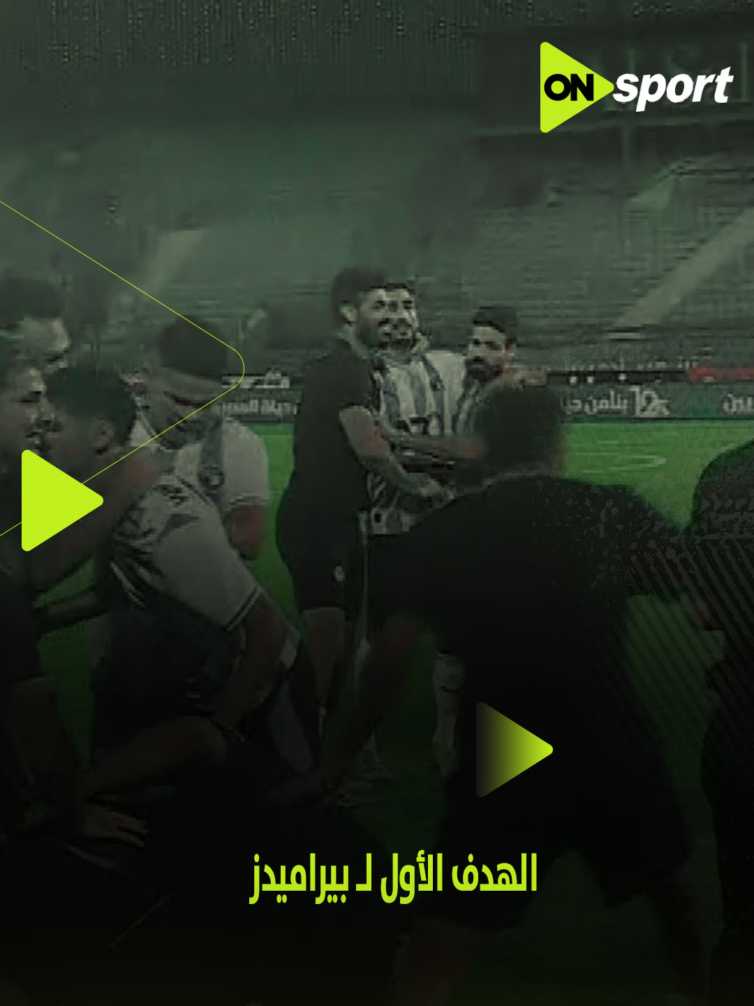 بيراميدز لا ينتظر كثيرًا ✔️ الهدف الأول لفريق بيراميدز في شباك الأهلي عن طريق وليد الكرتي ⚽️