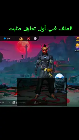 أقوى قلتش فريفاير لاصحاب الفريستايل ☠🇧🇷 #gaming #freefire #glitch #fyp #viral 