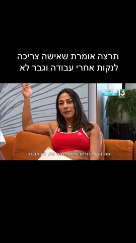 #פוריו #foryou #האחהגדול2025 #תרצה #שלקה 