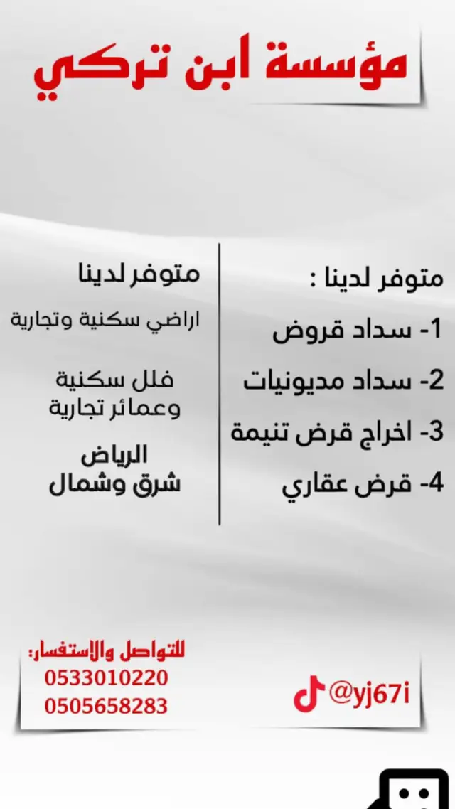 #قرض_بنك_التنمية #ابن_تركي_للعقارات #سدادمديونيات #اكسبلور #ترند 