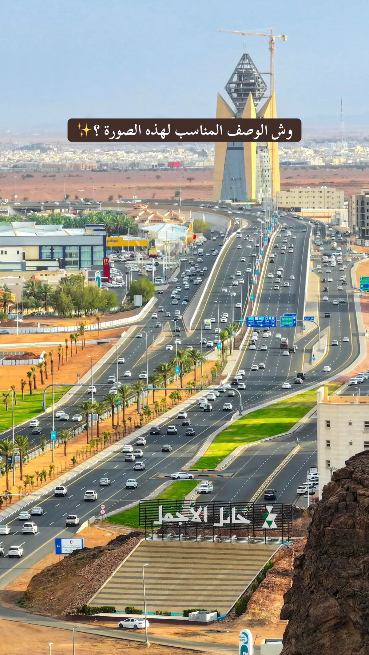 #حائل_الأجمل  #أمانة_منطقة_حائل  #اكسبلورexplore  #Hail #حائل 