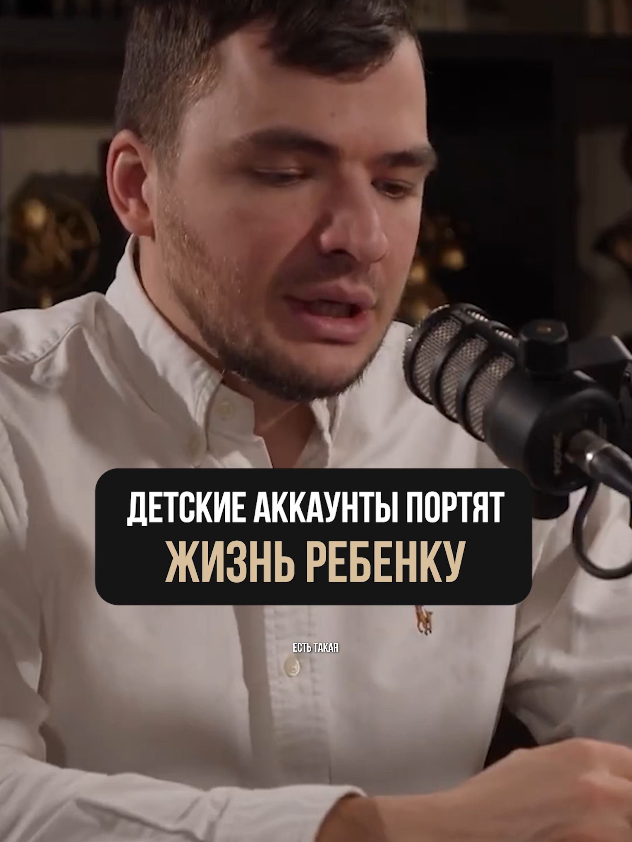 Детские аккаунты портят жизнь