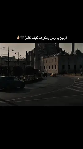 ارجع يا زمن وذكرهم كيف كانو🖤 #ستوريات #اقباسات #fyp #viral #foryou 