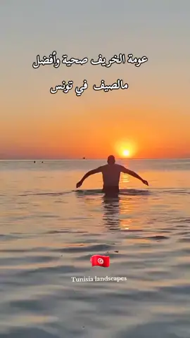 فصل الخريف في #تونس ملائم للسباحة  #tunisia #virall #trend 