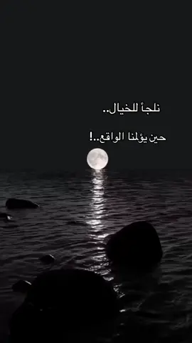 #اقتباسات_عبارات_خواطر #foryou #schyar #fyp #