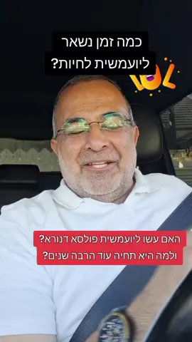 #האם עשו ליועמשית פולסה דנורא#יועמשית#משתמטים#