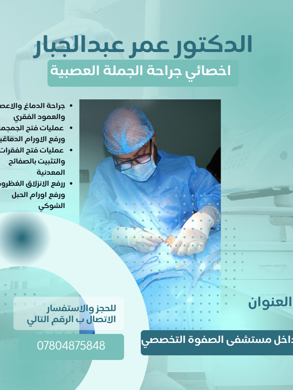 عملية ترقيع الجمجمة بأستخدام تقنية الطباعة المسبقة والمصنعة في المانيا والتي تعطي دقة عاليه جدا بأسترجاع الشكل الاصلي للجمجمة #الانبار#الرمادي#بغداد##مستشفى_الصفوة_التخصصي #جراحة_الجملة_العصبية ##الانبار_مدينة_الرمادي #برج_المسك #ترقيع_الجمجمه #cap #Love #trend #عمليات_جراحية #مدينة_الطب #الانبار_الرمادي #viral #تثبيت_فقرات #video #explore #تيك_توك #اربيل #مستشفى_الرمادي_العام #مستشفى_الرمادي_للنسائية_والاطفال #الرمادي_مدينتي #الطوارئ #عمليات_تجميل #فقرات_الظهر #العراق #البصرة #هيت #شط_العرب #الفرات #جمجمة #تمريض #اطباء_تجميل #تخدير #طبيب