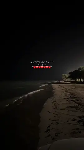 دا_الي_رد_الروح_وخلا_دنيتي _تحلو_بيه 💗💗💗💗 #foryoupage #funny #fypage #