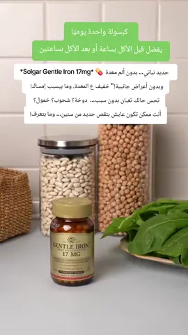 *نصيحة مهمة:*     لا تشربه مع الحليب أو القهوة أو الشاي، لأنها تقلل امتصاص الحديد #حديد #انيميا #فقر_الدم #explore  #نقص_الحديد 