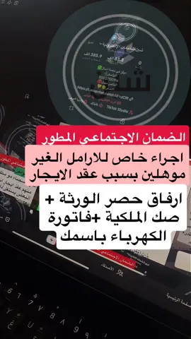 #الشعب_الصيني_ماله_حل😂😂 #الضمان_الاجتماعي_المطور #الضمان #الضمان_الاجتماعي_لايوقف #الضمان_الجديد #الضمان_الاجتماعي_باحث_ومهتم #الضمان_الاجتماعي_باحث_ومهتم 