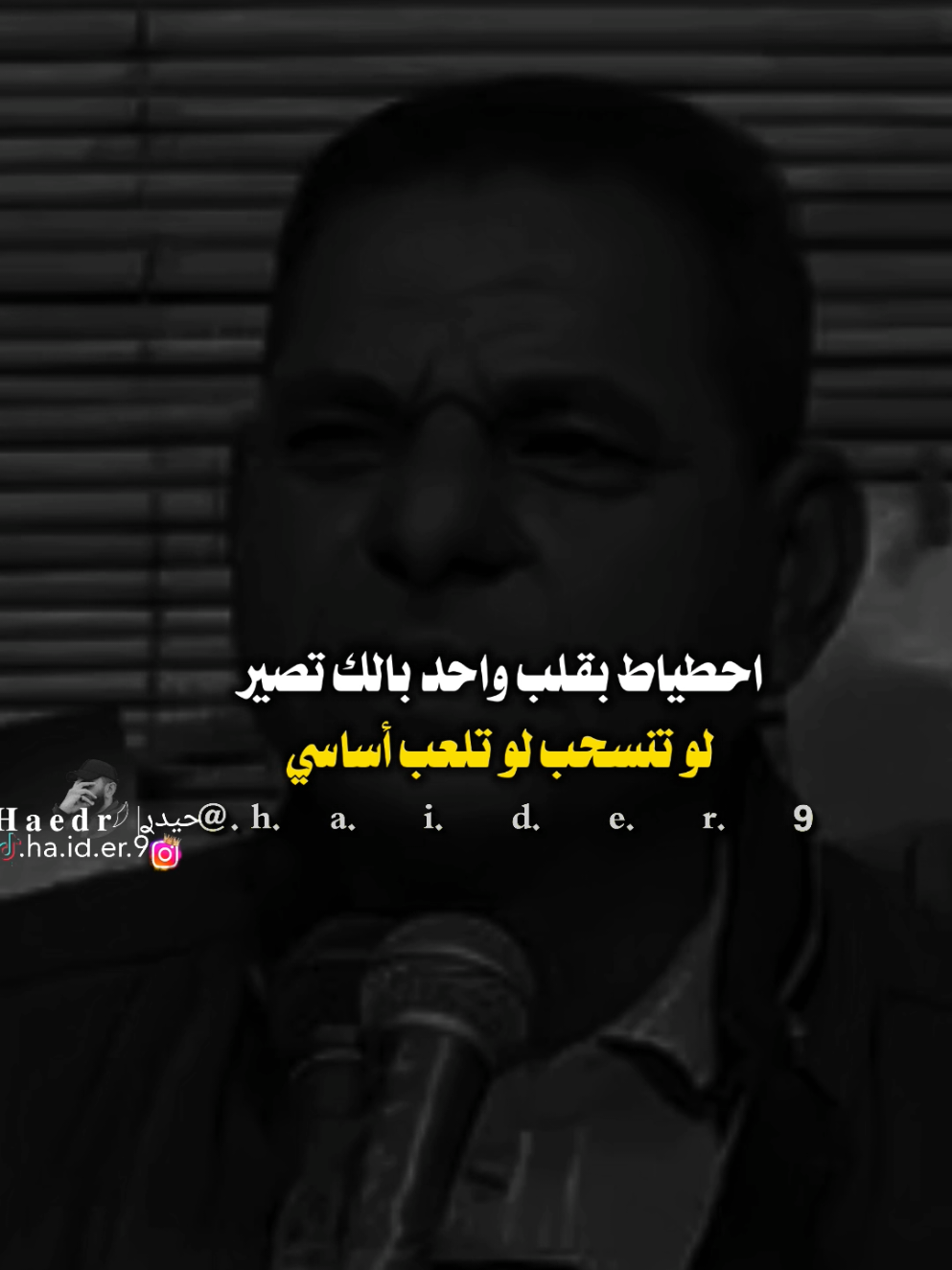 #حيدࢪ| ‏𓆩𝐇 𝐚 𝐞 𝐝 𝐫𓆪/احتياطي بقلب واحد بالك تصير،، 🙇‍♂️💔🥀#تصميمي🎬 #المصمم #حيدر #اخر_اشي_نسختو💭🥀 