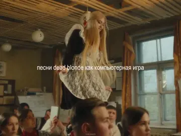не все минусы под клипы, тк клипов не было на эти песни (( @GSPD x DEAD BLONDE #deadblonde #дедблонд #аринадедблонд #fyp #рекомендации идея @krqwetkaa 