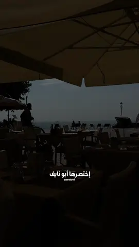 يا صاحبي ما فادنا كثر الأحلام.. واللي بخاطرنا عجزنا نطوله.. ماتت أمانينا على كف الأيام.. حكم القدر فارض علينا ميوله.. @Nouf    ‘🇰🇼  #تصويري_ايطاليا🇮🇹_خالد_عبدالرحمن_ياصاحبي #تصميم_فيديوهات🎶🎤🎬 #foryoupage #تصميمي_ترند #اكسبلوووووور_explore 