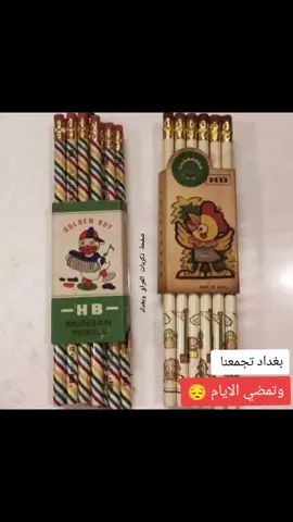 ##جيل_الطيبين #ايام_زمان #العراق #بغداد #تجمعنا 