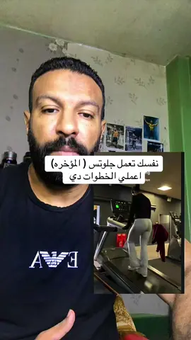 نفسك تعملي جلوتس ( المؤخره) اعملي الخطوات دي 