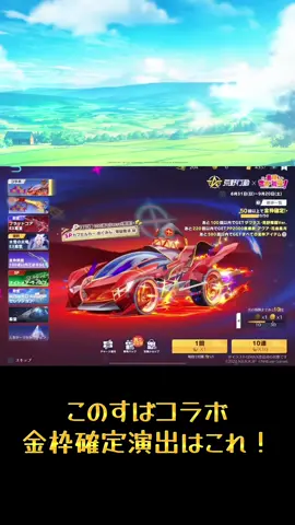 #荒野このすばコラボ #荒野行動#ガチャ #確定演出 