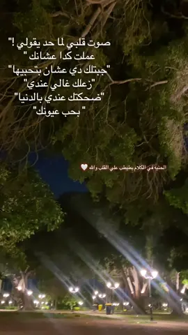 الحنيه في الكلام بتغير حياتي مش المود بس 🥹 #fyp #foryou #foryoupage #tiktok 