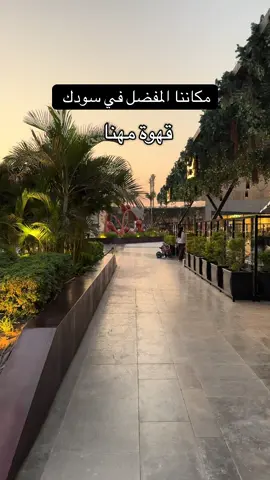 اذا جينا سودك كأنه يسوي لنا جذب 😅 خدمتهم حلوة واكلهم جيد  تجربة شخصية  #التجمع #fyp #مطاعم_القاهرة #مطعم_لبناني_القاهرة 