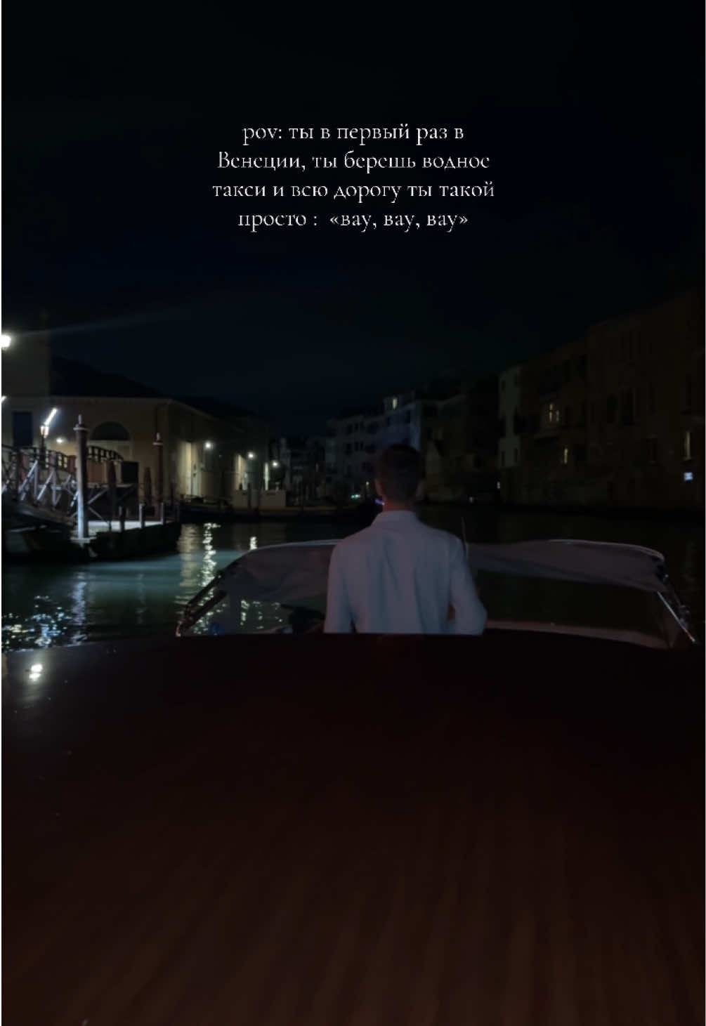 #pov #венеция #рек