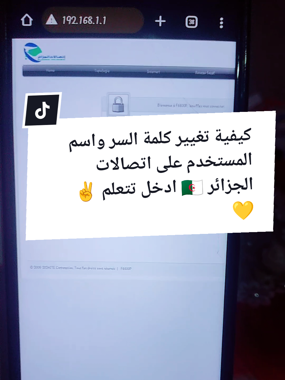 #EmClimaUltraLeve كيفية تغيير اسم المستخدم وكلمه المرور على مودام فيبر اتصالات الجزائر #تطبيقات_تحتاجها_في_هاتفك #fiber #إتصالات_الجزائر @مقهى الأندرويد 