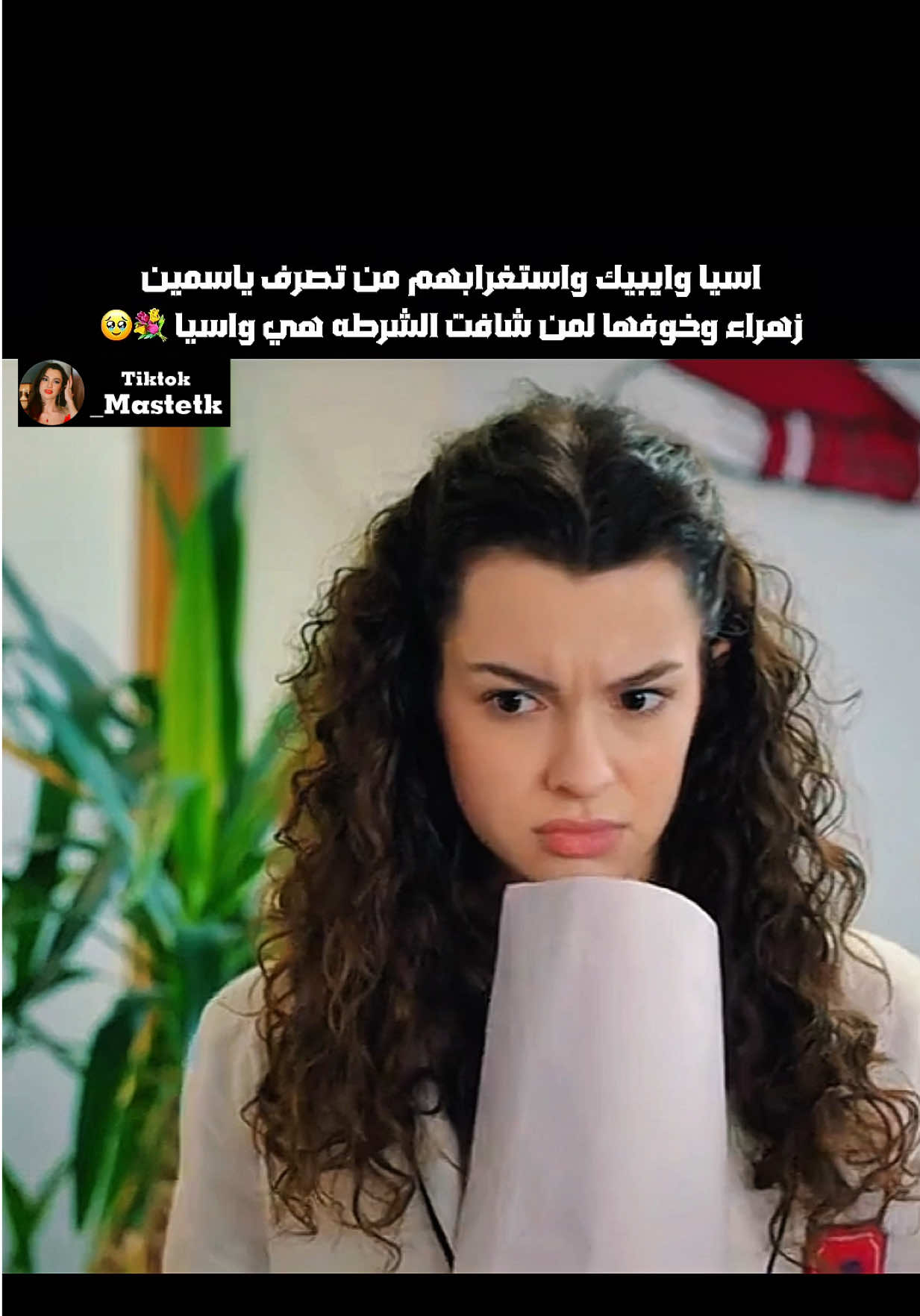 اسيا وايبيك واستغرابهم من تصرف ياسمين 💐✨🥹 #اخوتي #مسلسل_اخوتي #إخوتي #مسلسل_اخوتي_kardeslerim #دوروك_اسيا #مسلسلات_تركية #تركيا #اسطنبول 
