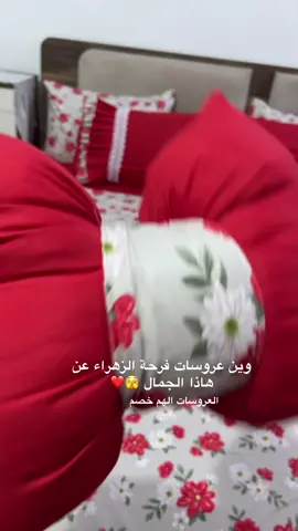 جمال هاي الفرشه وألوانه عالم ثاني #الشعب_الصيني_ماله_حل😂😂 #هاشتاكات_تيك_توك_العرب #اقوى_مشاهد_درما💯 #هستاقي_تم_المليون_بفضلكم💙 #هاشتاقات 