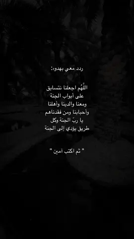 الله يدخلنا الجنة جميعاً.. قولوا آمين 🤍.                                          #fyp #viral #fypシ 