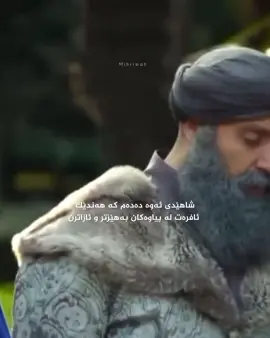 شاهێدی ئەوە دەدەم کە هەندێک  ئافرەت لە پیاوەکان بەهێزتر و ئازاترن.#hürremsultankurdi #foryou #active #foryoupageofficiall #activeee 