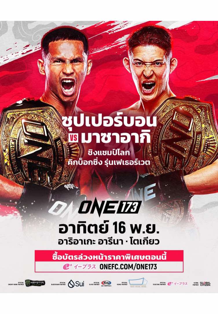 SUPERBON vs MASAAKI NOIRI japan 2568/11/16🇯🇵#ซุปเปอร์บอนtrainingcamp #ซุปเปอร์บอนบัญชาเมฆ #มาซาอากิโนอิริ 