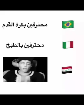 #CapCut محترفين بزيججج😂😂#زيج #زيج_عراقي_تراثي #العراق #محترفين 