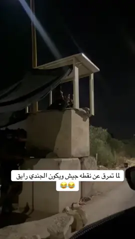 #الشعب_الصيني_ماله_حل😂😂 #المربعه #المربعة #حوارة_نابلس_فلسطين🇵🇸 