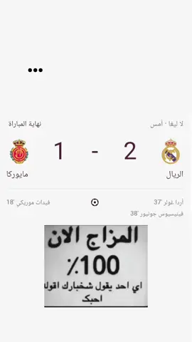 فيد جاي ماعرف شنو انشر  #اغاني_عربيه #لايكات #ادت #فوز #ريال_مدريد