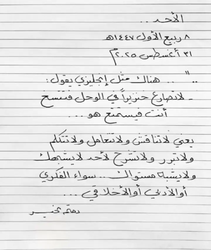 في الحياة ستقابل أشخاصاً يجذبونك للجدال العقيم.. لكن الحكمة أن تحفظ طاقتك وتختار من يستحق حديثك. الارتقاء أحياناً ليس صمتاً فقطَ بل انسحاباً يحفظ لك نقاءك حكمة_اليوم #خواطر #لا_تجادل #ارتقاء #حياة #واقع    