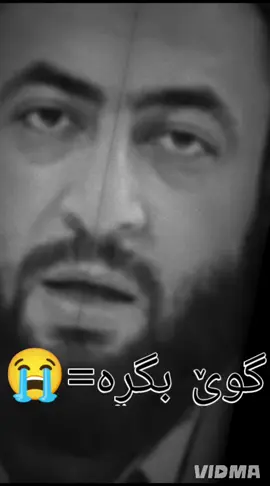 #وتاری_مامۆستایانی_ئاینی #وتاری_مامۆستایانی_ئاینی #ماموستاوشیارمجید #استغفرلله_العظيم_واتوب_اليه #ئەکتیڤبن🥀🖤ـہہـ٨ــہ 
