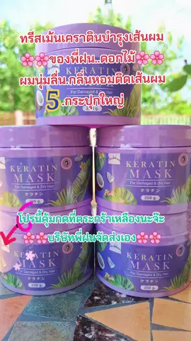 #เคราติน #บํารุงผม #ผมนุ่มลื่นเงางาม #กลิ่นหอม #สนใจกดตะกร้าเลยจ้า🧺 