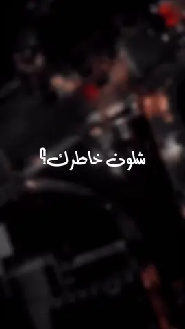 شلون خاطرك ؟ علي نجم  #شلون_خاطرك #خاطري_مكسور #خاطري_ضايق #خاطري#علي_نجم #قلبي_تعبان 