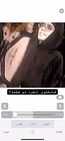 تشكلون انشره لو فشله ؟#تصميم_فيديوهات🎶🎤🎬 #تصميمي❤️ #تيم_المصمين_البرتغال💎 #تيم_fbi⚡ #فديو_ستار 