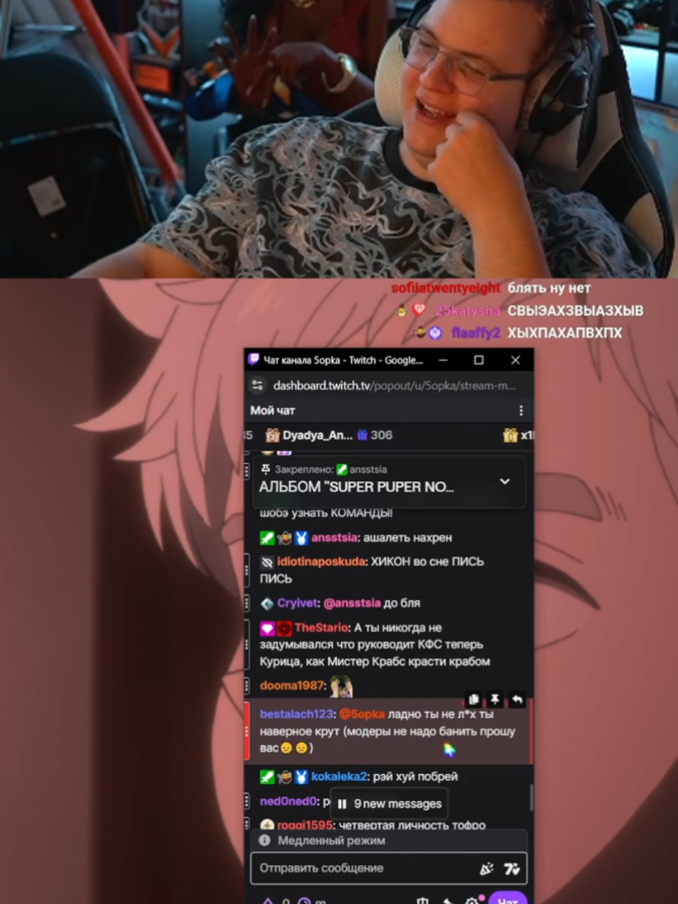 Twitch: 5opka | ладно, ты неплох #5opka #bo55ik #пятерка #пятёрка #6055 #завоз #бан 