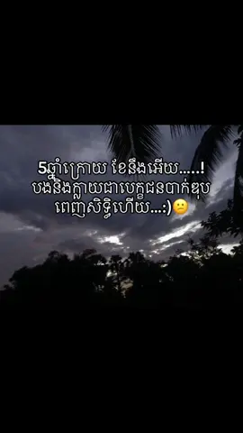 ស្លន់សាហាវ..😭😐#fyp #tiktok #foryou #viralvideo #fyppppppppppppppppppppppp 