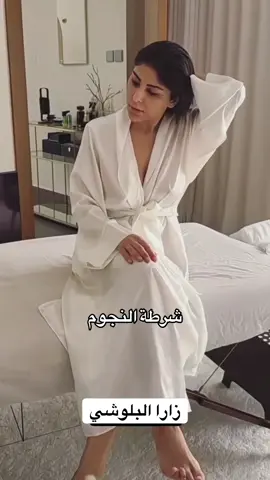 #زارا_البلوشي 