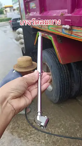 #เกจวัดลมยาง #เกจวัดลม#ที่เติมลม#หัวเติมลม#เกจวัดลมยางรถ