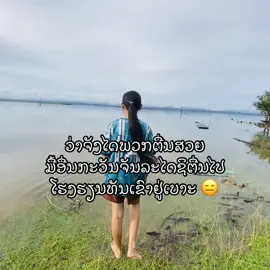 ຊິຕື່ນທັນຢູ່ບໍ້😫🤣#ມື້ອື່ນກະດັງ555 #ດັນຂຶ້ນຫນ້າຟິດໃຫ້ແນ່😘🐼 #ຟີດດດດດດດດ #ລີໂພສໃຫ້ຫອມແກ້ມ😜555 