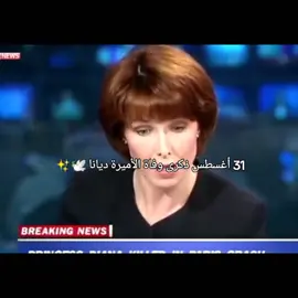 1961_1997 😞#princessdiana #ladydiana #explore #foryou #الاميرة_ديانا 