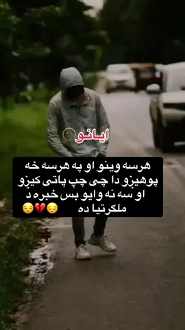 #ملتیا_مې_وکړه📚 #پشتون_پشایی_زنداباد🦅✌🏿❤️ #ریفوسټ_وکړي✌ #😒🥹😢 #tik_tok #faryou 