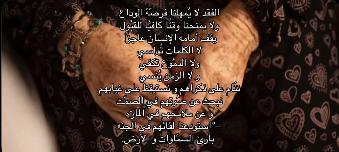 #جدتي #4u #قصايد #هواجيس #رثاء 