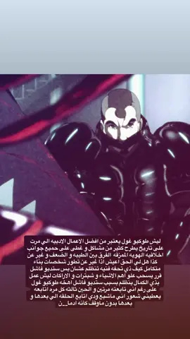 Edit form : @balzz  #طوكيوغول #tokyoghoul 